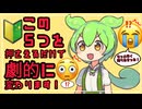１年間ずんだもん動画を作って６７７回再生出した経験がある俺から、初めてずんだもん動画作るキミに、確実に知っていきたいこと５選【ずんだもん動画作成】【ずんだもん動画作り方】【ずんだもん動画初心者必見！】