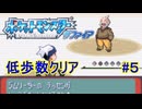 【縛りプレイ】ポケットモンスターサファイア　(ほぼ)極限低歩数クリア Part5