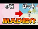 【ポポポポーン】ネットで話題になったCMのMAD紹介！【ミーム・語録解説】
