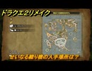 ドラクエ２リメイク　せいなる織り機の入手場所は？　＃１９８　【ドラゴンクエストI&IIリメイク】