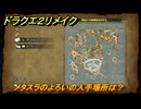 ドラクエ２リメイク　メタスラのよろいの入手場所は？　＃２００　【ドラゴンクエストI&IIリメイク】