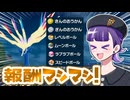 【ポケモンZAゆっくり実況】報酬がおいしくなって新登場！ゼルネアスと駆けるシーズン2ランクマ！