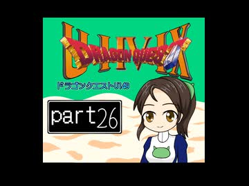【im@s×DQ4】ドラゴンクエストU149　㉖