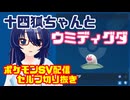 【ポケモンSV】十四狐ちゃんとウミディグダ