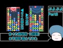 まぐれ神対応（2回目）&不定形 組んでみた【ぷよぷよeスポーツ】Part8