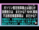 25・11・8朝　中国自滅　韓国自滅の中で　帰還事業は　どうなるのかな？　返す国が無くなったらどうなるのだろうか‼️