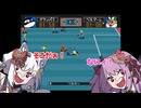 めるなと何でもありのサッカーゲーム【ゆっくり実況】初投稿