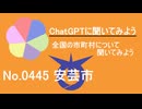 【ChatGPT】高知県安芸市について【市町村No.0445】