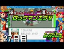 【ロックマンエグゼ】一度使ったチップは二度と使えないロックマンエグゼ＃27【実況プレイ動画】