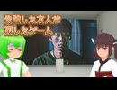 失踪した友人の部屋に残されていたゲーム #9【東北きりたん・ずんだもん実況】