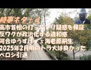 高市氏「打ったフリ疑惑」を考えるｂｙ藤江成光！インフル流行先週の2倍！高市早苗 予算委員会で午前3時出勤 職員に過労死発生は秒読みｂｙ失敗小僧！2月ころまでのトランプ政権や良かった【アラ還・読書中毒】