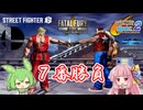 【餓狼伝説CotW、他】ケンVSテリー 炎の7番勝負【VOICEROID＆VOICEVOX】