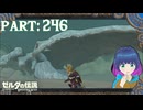 ゲルド砂漠の果てで一石三鳥！【ゼルダの伝説 ブレス オブ ザ ワイルド】Part.２４６【#vtuber】