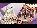 【ゼルダの伝説】つのせとしずくとふしぎの木の実 Part13【VOICEROID実況プレイ】