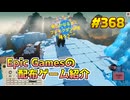 【11/13が終わるまで無料入手可】琴葉姉妹がEpic Gamesのゲームを紹介したい #368