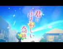 君にふさわしい奇跡/日曜日のメゾンデ【FULL】