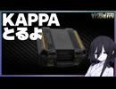 【タルコフPvE】KAPPA取得のためにタスクをこなす【EFT】【中国うさぎ】