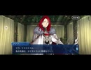 【FGO】アヴァロンルフェ（はじまり）27