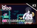 【Öoo ＃3】中国うさぎと押下いもむし。【VOICEVOX実況】
