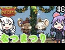 ネズミの国で、都市のアイドルが夏祭りを開催する「Ratopia」＃６
