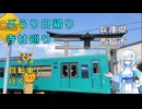 雪さんのぶらり日帰り寺社巡り　その2 ～加古川線沿い～【VOICEVOX旅行】