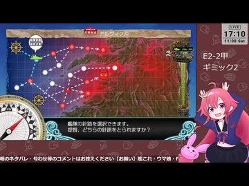 【艦これ】E2-2甲　ギミック