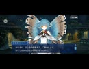 【FGO】アヴァロンルフェ（はじまり）33
