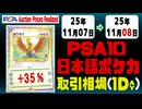 PSA10〈日本語ポケカ〉平均取引相場《16枚/1日》｜11月07日～11月08日 ＜20円以上騰落＞ #ピカチュウ #リザードン