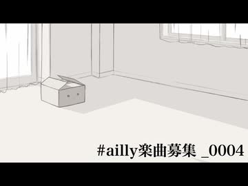 ailly楽曲募集_0004