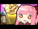 【Part10】空気が読める黄金クッキー【CookieClicker】