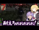 【7days to die】なんかいつもギリギリ死なない奴【VOICEROID実況】