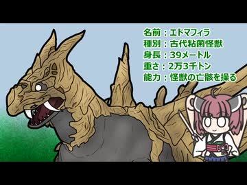 【ウルトラ怪獣大百科】10秒でわかるエドマフィラ【東北きりたん解説】
