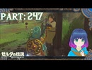 ルピーを集めにハテノ村！【ゼルダの伝説 ブレス オブ ザ ワイルド】Part.２４７【#vtuber】