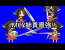 MCY姉貴強化パックver.1