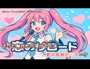 恋のリロード feat.初音ミク 【オリジナル】