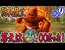 現実でも使いたいこの特技 #9【防具禁止ドラクエ1&2】