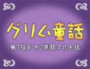 【グリム童話】へんてこなおよばれ