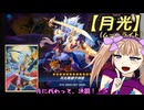 【遊戯王マスターデュエル】No.47ケダモノ系リリンちゃん・その２【COEIROINK実況】
