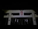 【心霊スポット】達磨神社（千葉県）