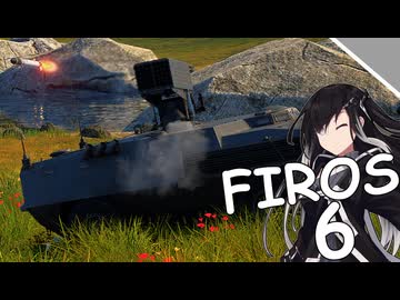 【War Thunder 陸SB】ソ連好きのcoefont実況　パート58（FIROS 6）