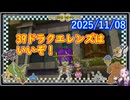 【DQ10】No.1460 39周年のスタンプがコンプリートになりました【結月ゆかり】