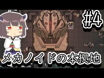 【リムワールド】動物をいっぱい乗せた船で生き抜く　その４