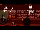 【刀剣乱舞偽実況】政宗組が猫と廃都市をめぐる #7【stray】