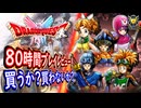 DQ1&2 合計80時間プレイレビュー！実際買うか？買わないか？正直な感想どっち？時系列順に解説！ドラクエ1 2 リメイク【メイルス】