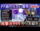 DQ2 攻撃力999最強ローレシア王子！FF級の与ダメージに驚愕！本気の全身全霊斬りがヤバすぎた！はやぶさの剣あり！ドラクエ1 2リメイク HD-2D版 攻略【メイルス】