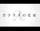 ラブレター・フロム・メランコリー/歌いました