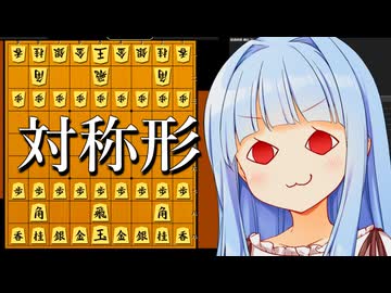 シンメトリーこそ至高、よって将棋もシンメトリーにするべき