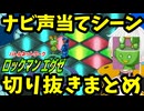 ロックマンエグゼ 緑モブナビくん声当てまとめ【配信切り抜き】