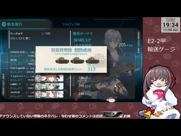 【艦これ】E2-2甲　輸送ゲージ