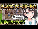 DQ3 ヤゴーバーク・レボリューションされる【大空スバル/ホロライブ/ホロライブ切り抜き/切り抜き】
